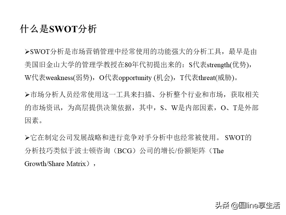 swot分析法范文,swot分析法是什么意思