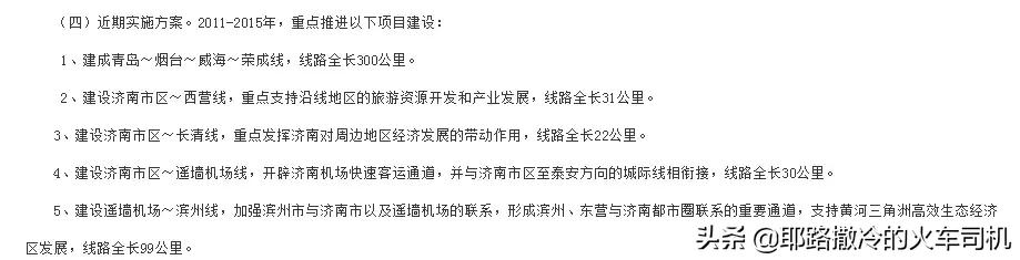 山东烟台地铁项目,烟台轨道交通最新进展