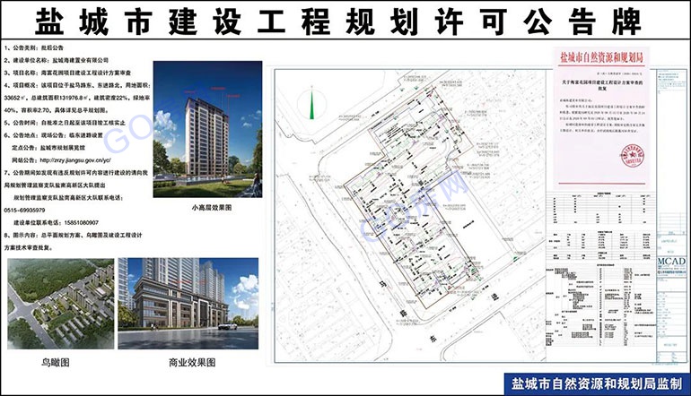 盐城市最新房屋拆迁公告,盐城征拆安置