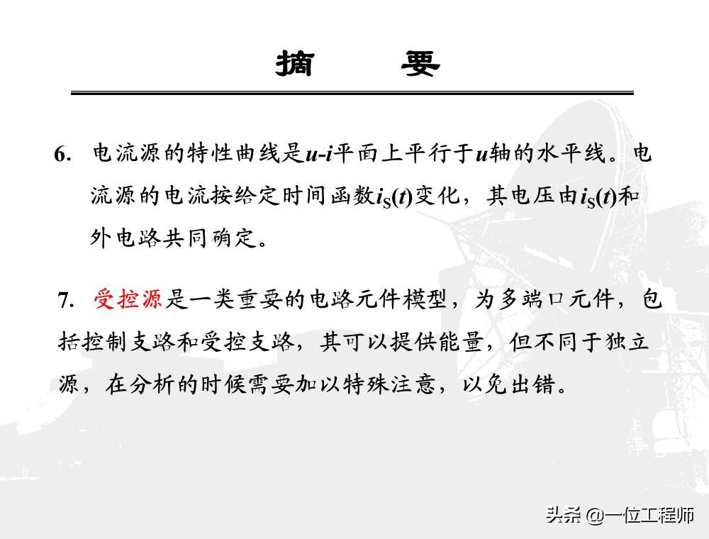 学习电最基础的是什么?我认为是了解电路,85页内容介绍电路分析
