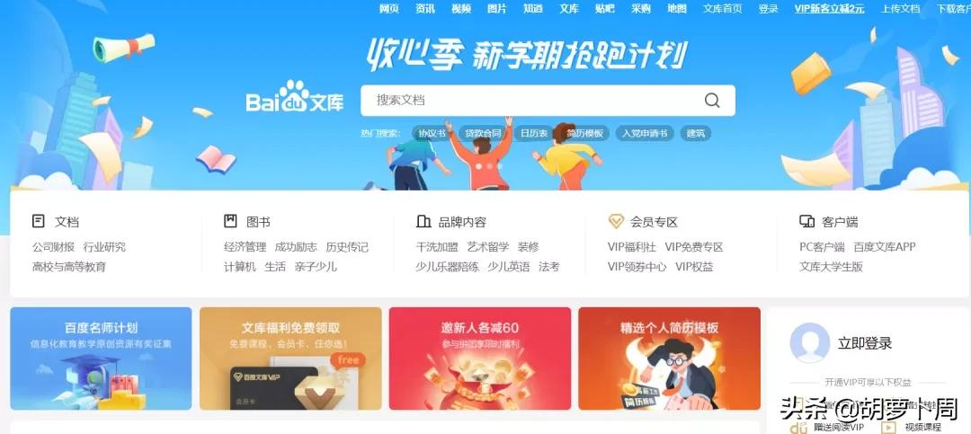 这次真的要哭了,知名文库*载下**软件冰点文库,宣布永久停止服务