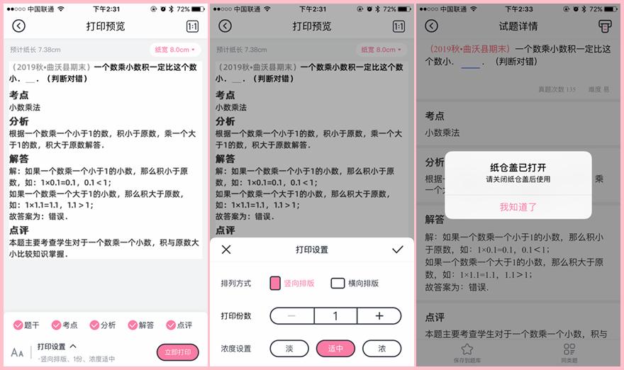 印先森m03s高清错题打印机,印先森m03错题打印机测评