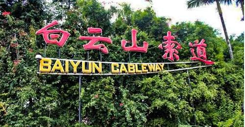 广州白云山攻略,广州白云山攻略一日游