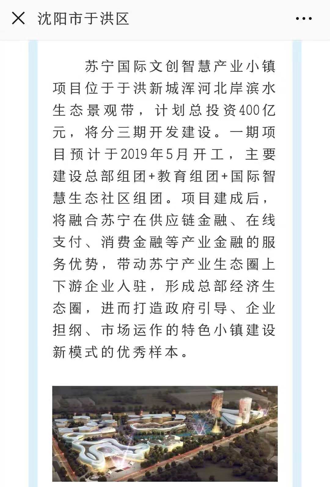 2020年沈阳苏宁小镇,苏宁小镇沈阳于洪还建设吗