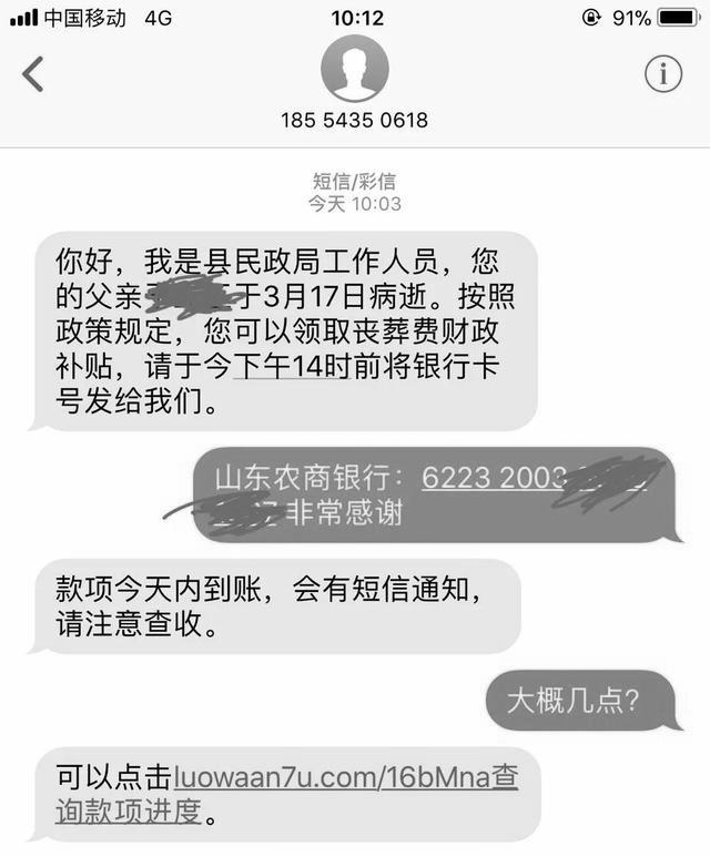 清明节捡到冥币第二天被骗钱 (清明节冥币诈骗案)