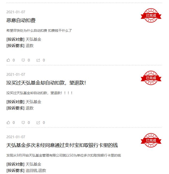 被天弘基金扣款怎么办,被天弘基金骗了怎么办