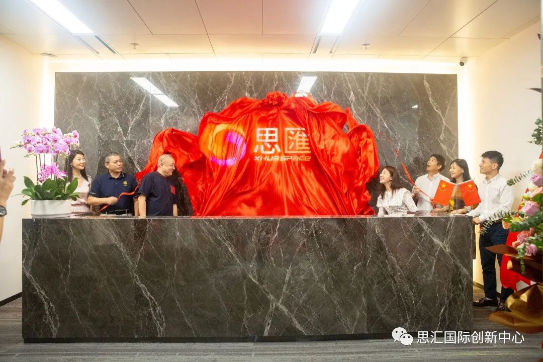 思汇中国试营业揭牌仪式成功举办