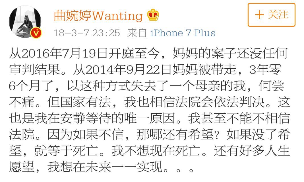 曲婉婷母亲挥霍3.5亿被判无期,中纪委评曲婉婷母亲被判无期