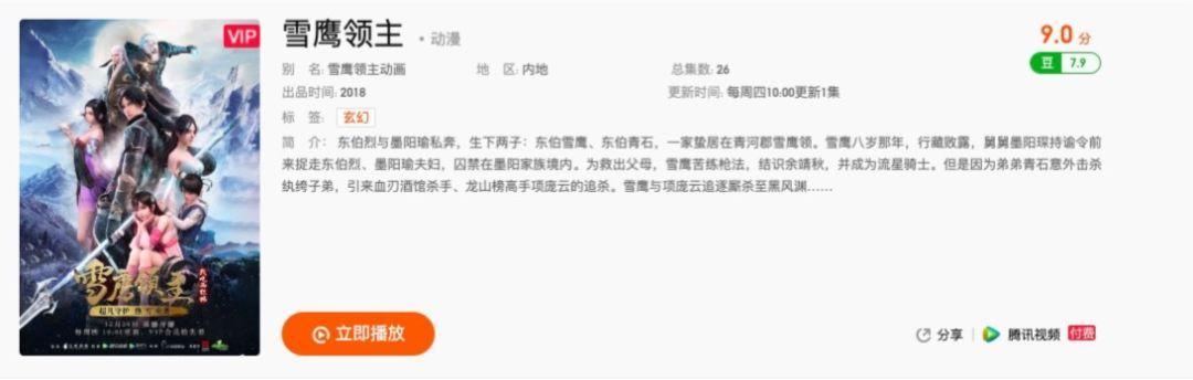 雪鹰领主腾讯视频能看吗,雪鹰领主腾讯视频