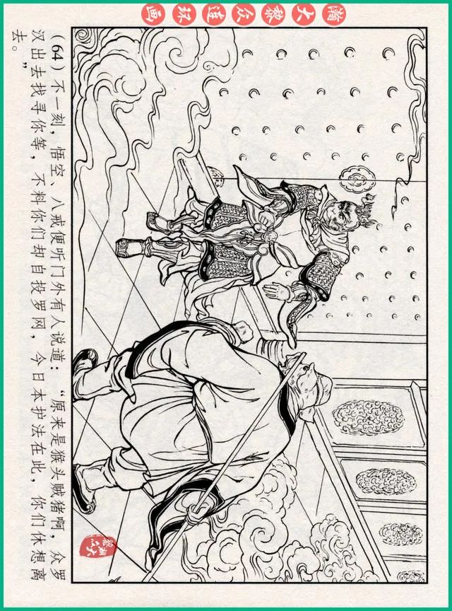 连环画十八罗汉斗悟空系列多少集,十八罗汉斗猪八戒连环画
