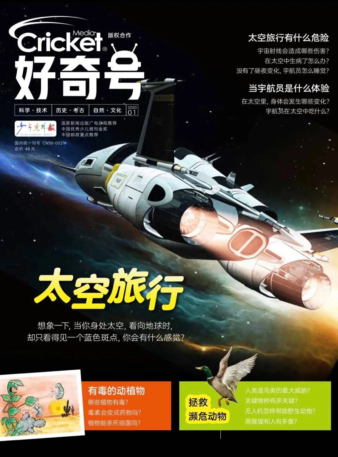 儿童阅读类报刊杂志订阅推荐,儿童订阅什么杂志最好