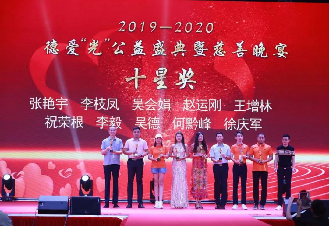 以德汇爱，让爱永存2019-2020深圳市德爱“光”公益颁奖圆满举办