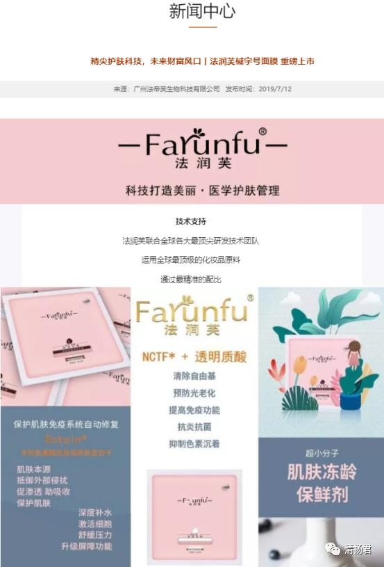 微商有五级代理是不是传销,法润芙微商揭秘