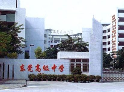 东莞最好的五大中学有哪些,东莞最好的七所学校