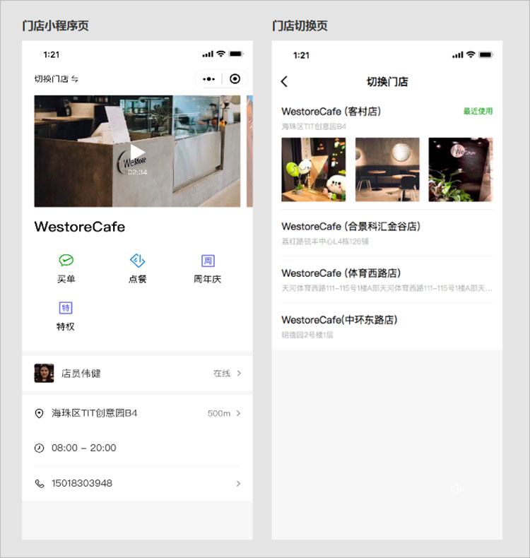 如何建立微信小程序店铺,怎样做微信小程序门店