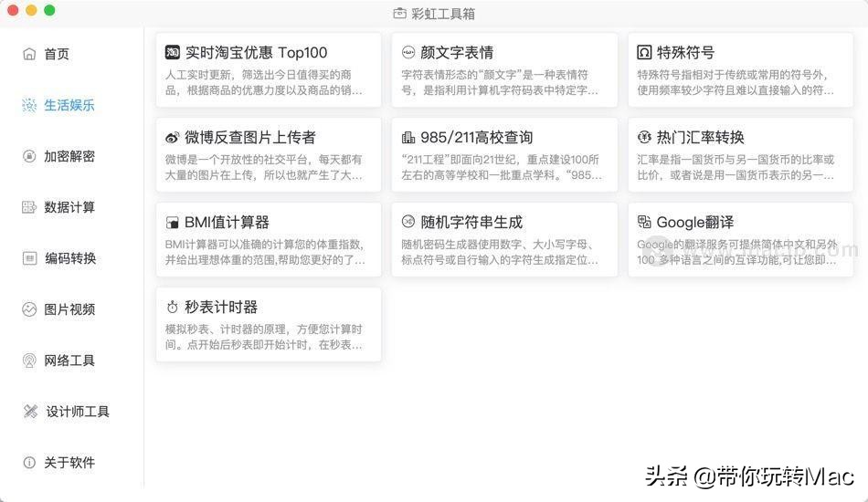 mac常用小工具下载,mac版应用工具