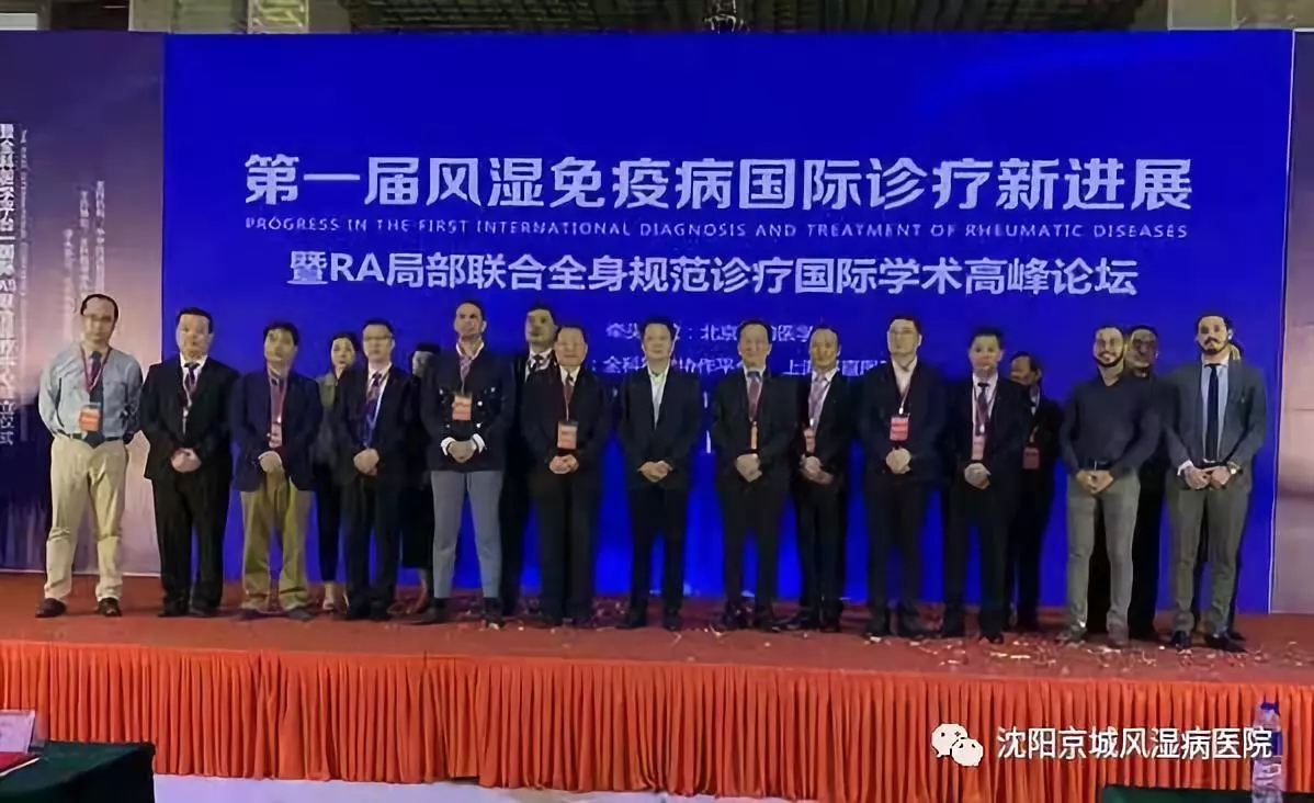 沈阳京城类风湿医院,沈阳京城医院治疗类风湿靠谱吗