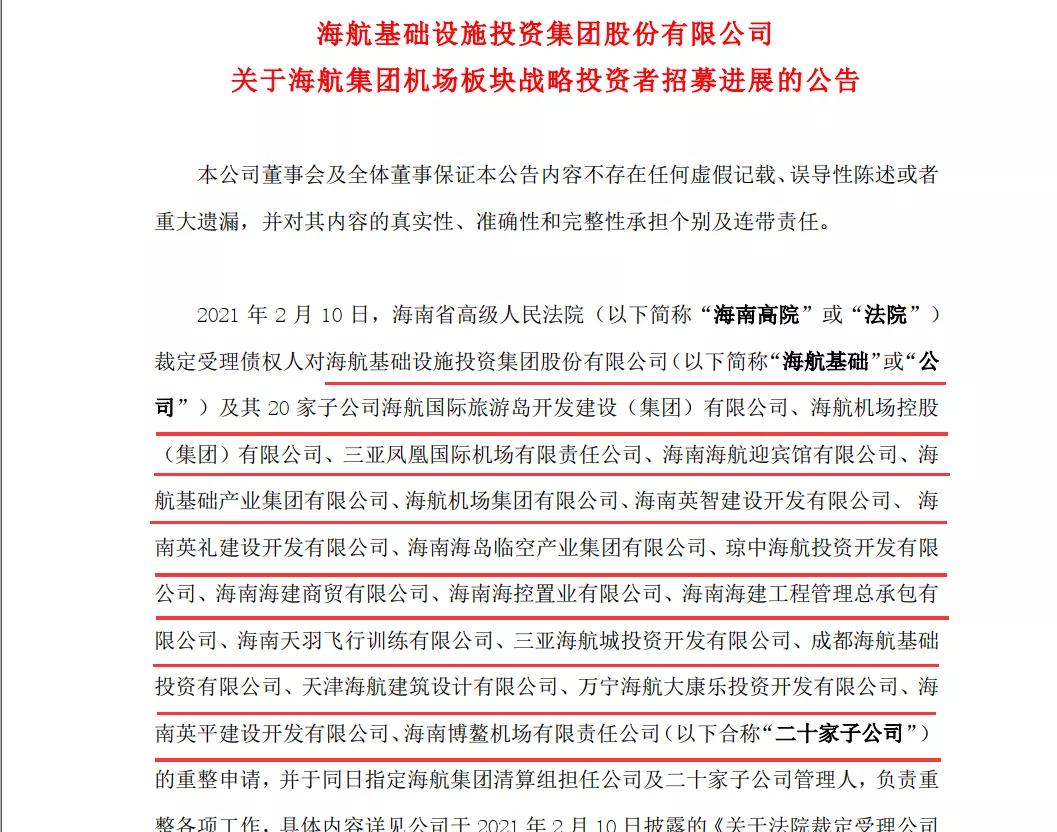 海航破产重整方案初公布,航空与机场业务引进战投,涉及陆海空运“近千亿”物流资产处置方案待定
