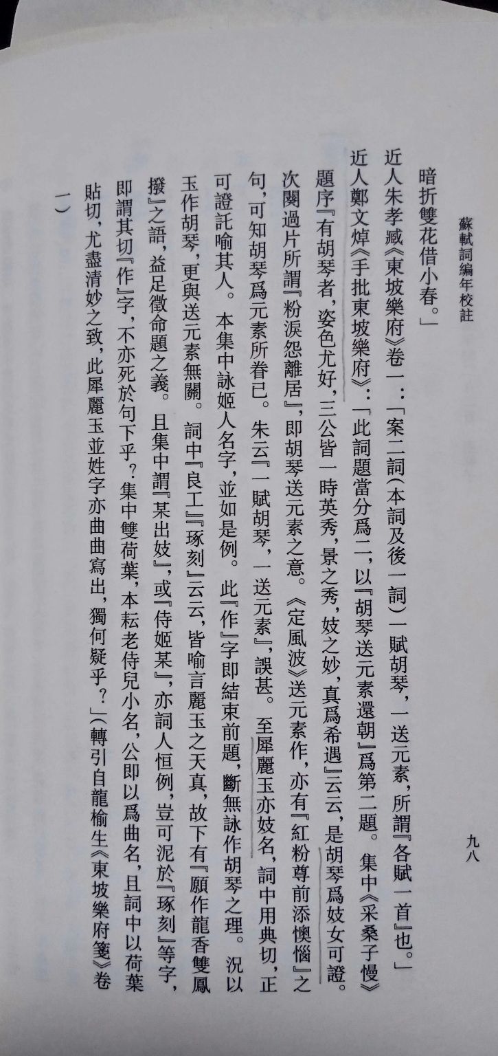 读苏笔记一一127