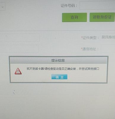 身份证被读卡器读取信息怎么办,身份证读卡器读不出来怎么维修