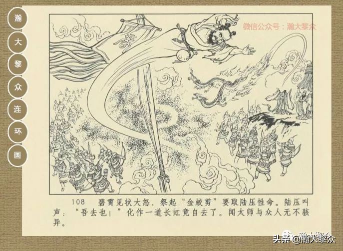 瀚大黎众｜连环画《封神演义》第13集《公明辅商》李明绘画