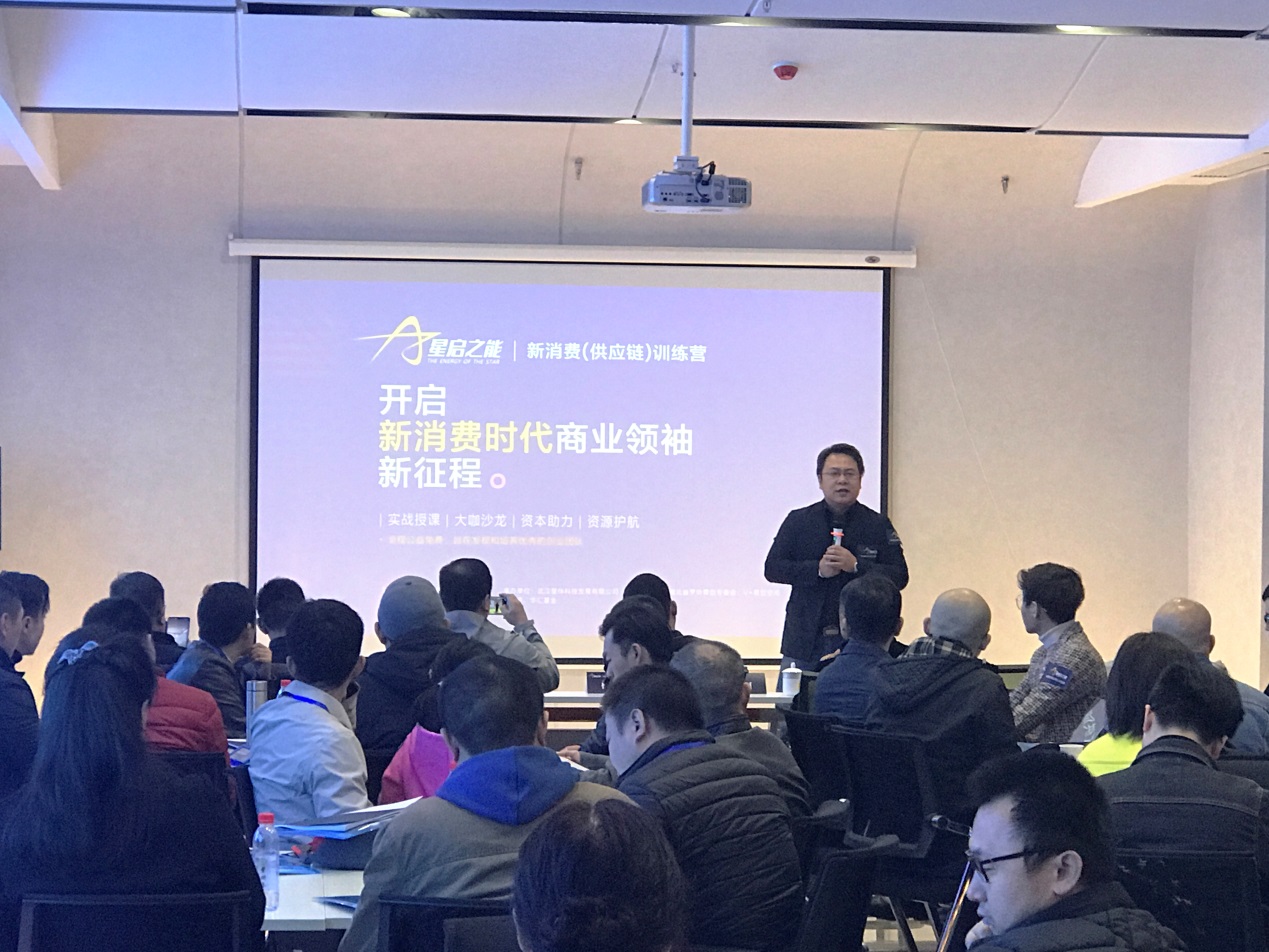 星启之能发动！47家新消费企业入驻创业武汉新消费训练营