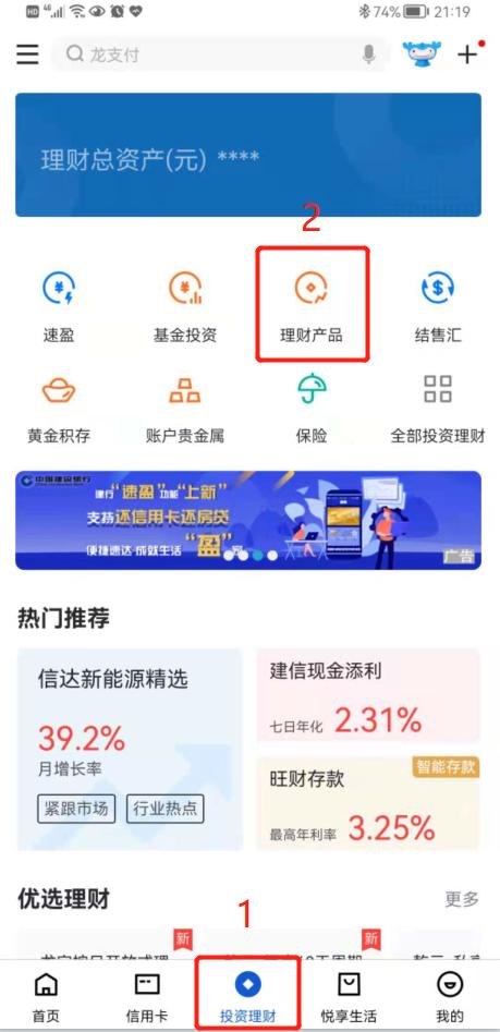 建行手机银行七日年化收益率多少,建行app的总资产是包括什么