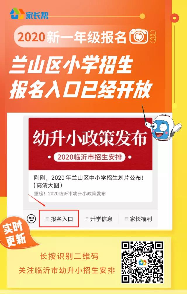 兰山区入学报名视频,兰山区小学生入学审核通过
