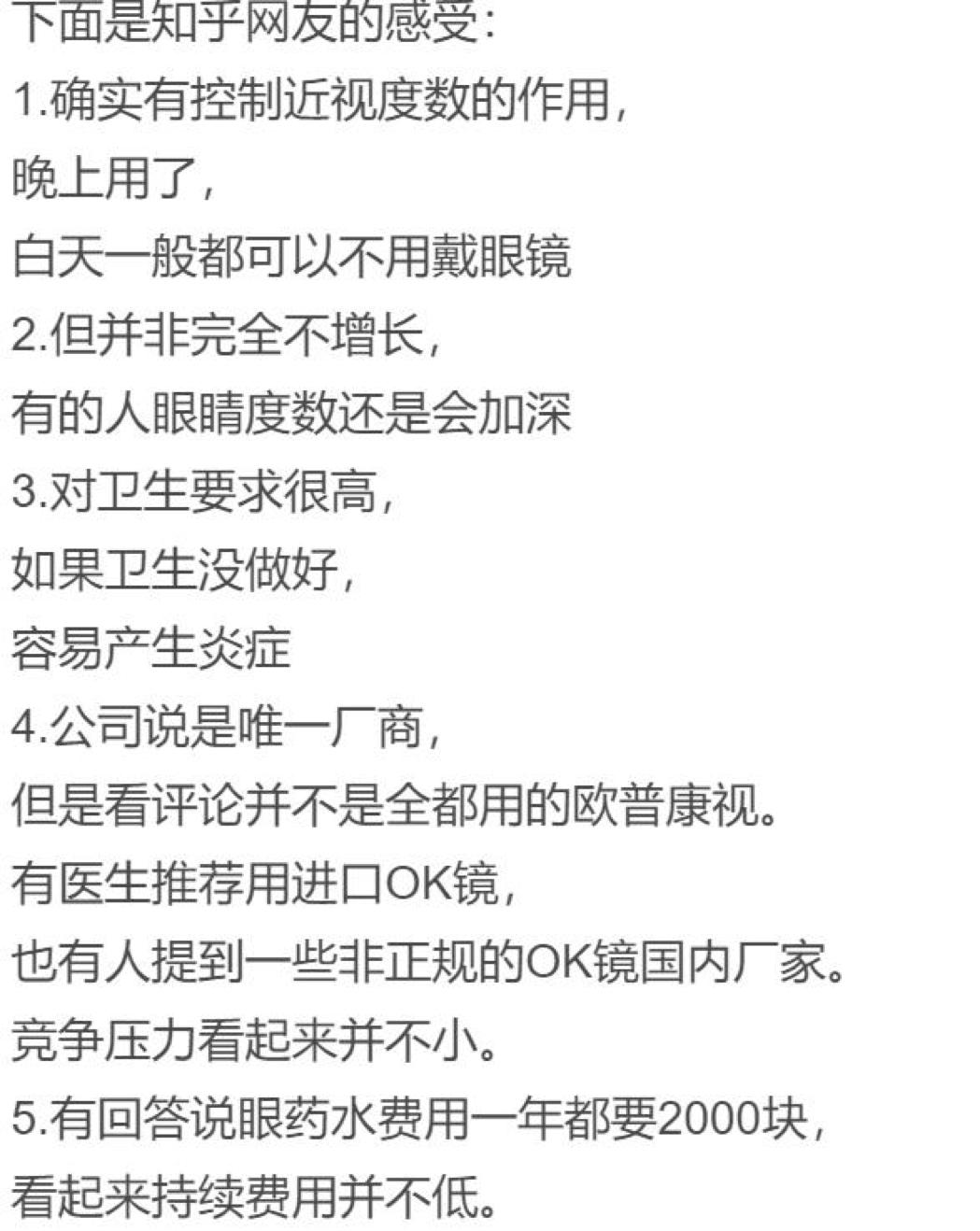 阿甘脑暴第24期|医疗器械标的研究:乐普医疗VS欧普康视