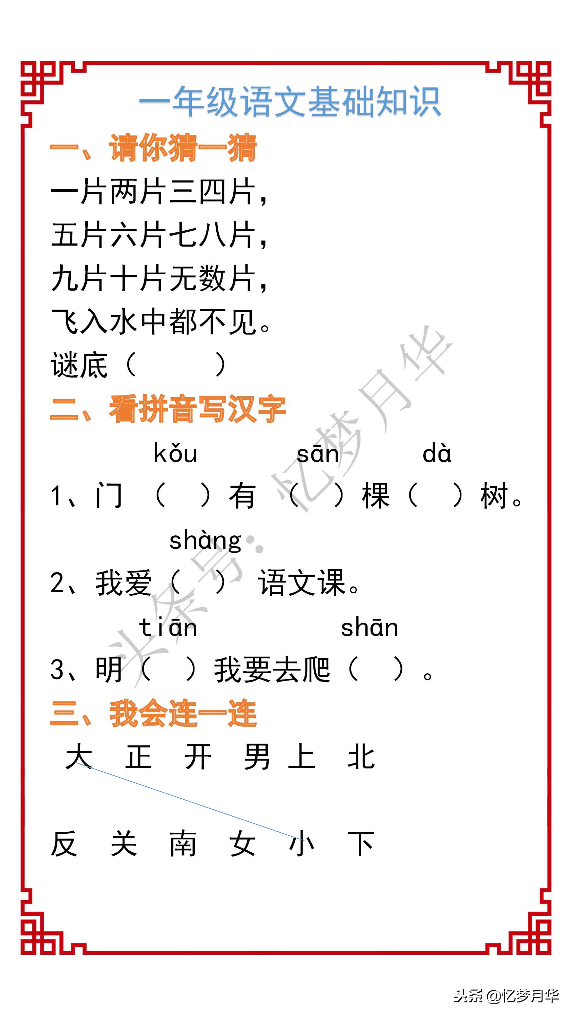 小学语文基础知识怎么练,小学语文基础知识大全背诵