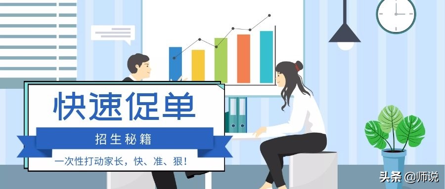 进校10分钟签单秘诀,如何吸引家长成功拿到钱