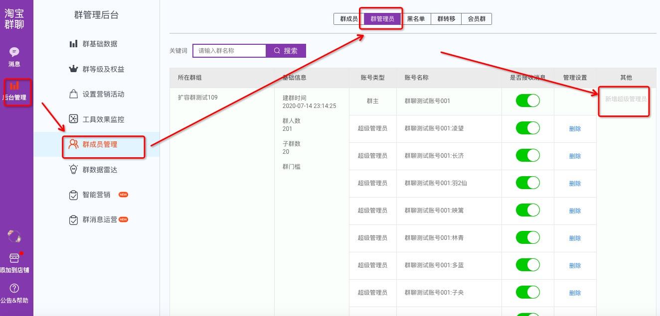 淘宝群聊开通权限,淘宝群怎么设置超级管理员权限