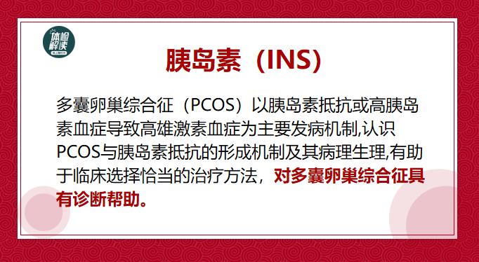 多囊卵巢检查报告,多囊检查12项