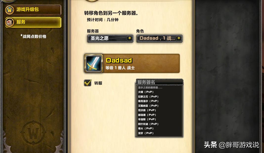 魔兽tbc哈霍兰排队转服,魔兽tbc转服带什么材料比较好