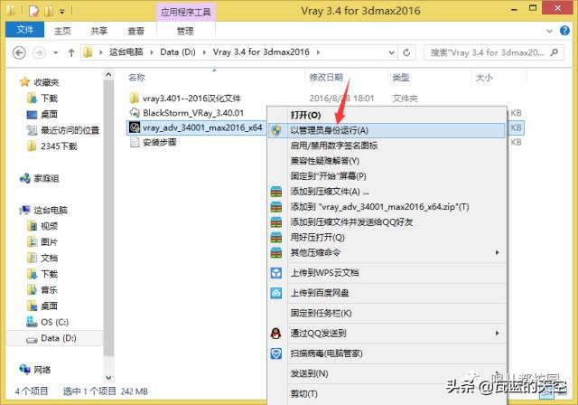 vray3.63dmax瀹夎,vray3.6for3dmax2016瀹夎鏁欑▼