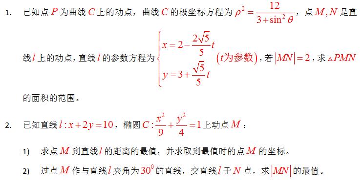 参数方程题型及解题方法视频,数学选修4-4参数方程