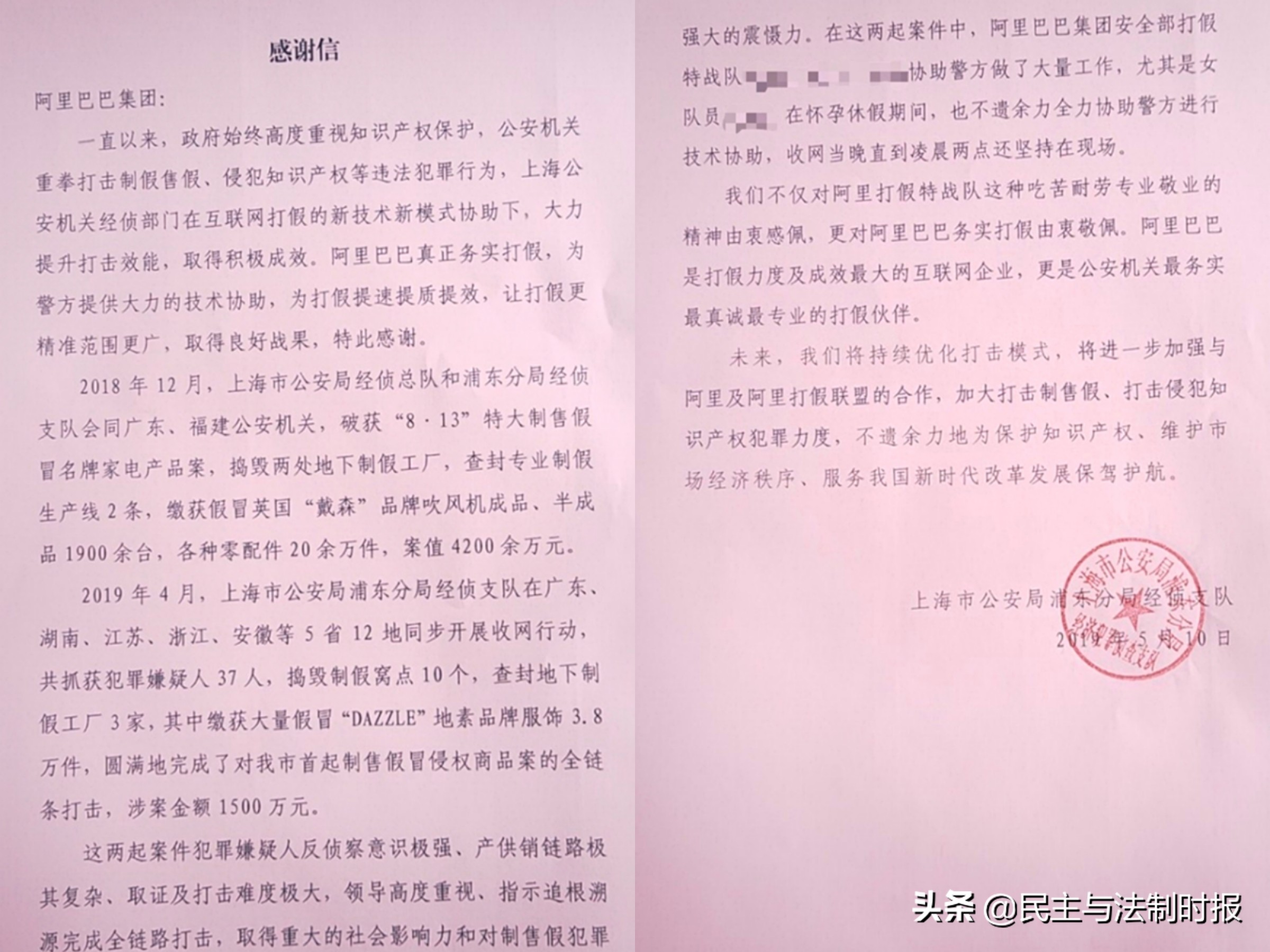 上海经侦打假商标制假案,上海浦东警方成功破获刷单诈骗