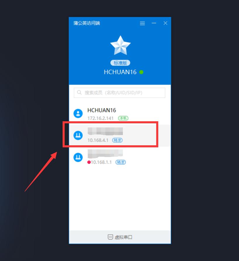 使用蒲公英异地组网远程控制,蒲公英免费版轻松实现异地组网