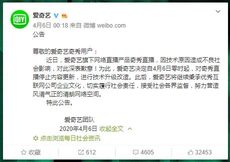 爱奇艺道歉直播,爱奇艺发声道歉视频