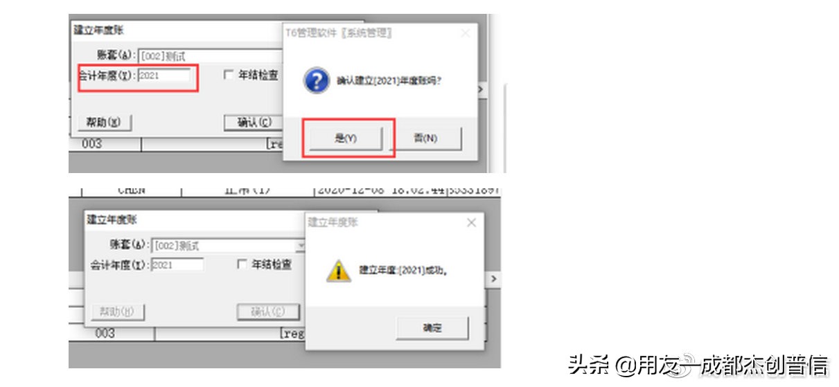 「包教包会」仅需3步搞定T6年结操作，含常见问题汇总