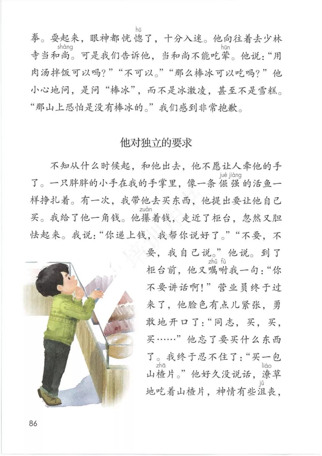 在家在校孺子可教丨2020春统编版语文四年级下册电子课本高清版