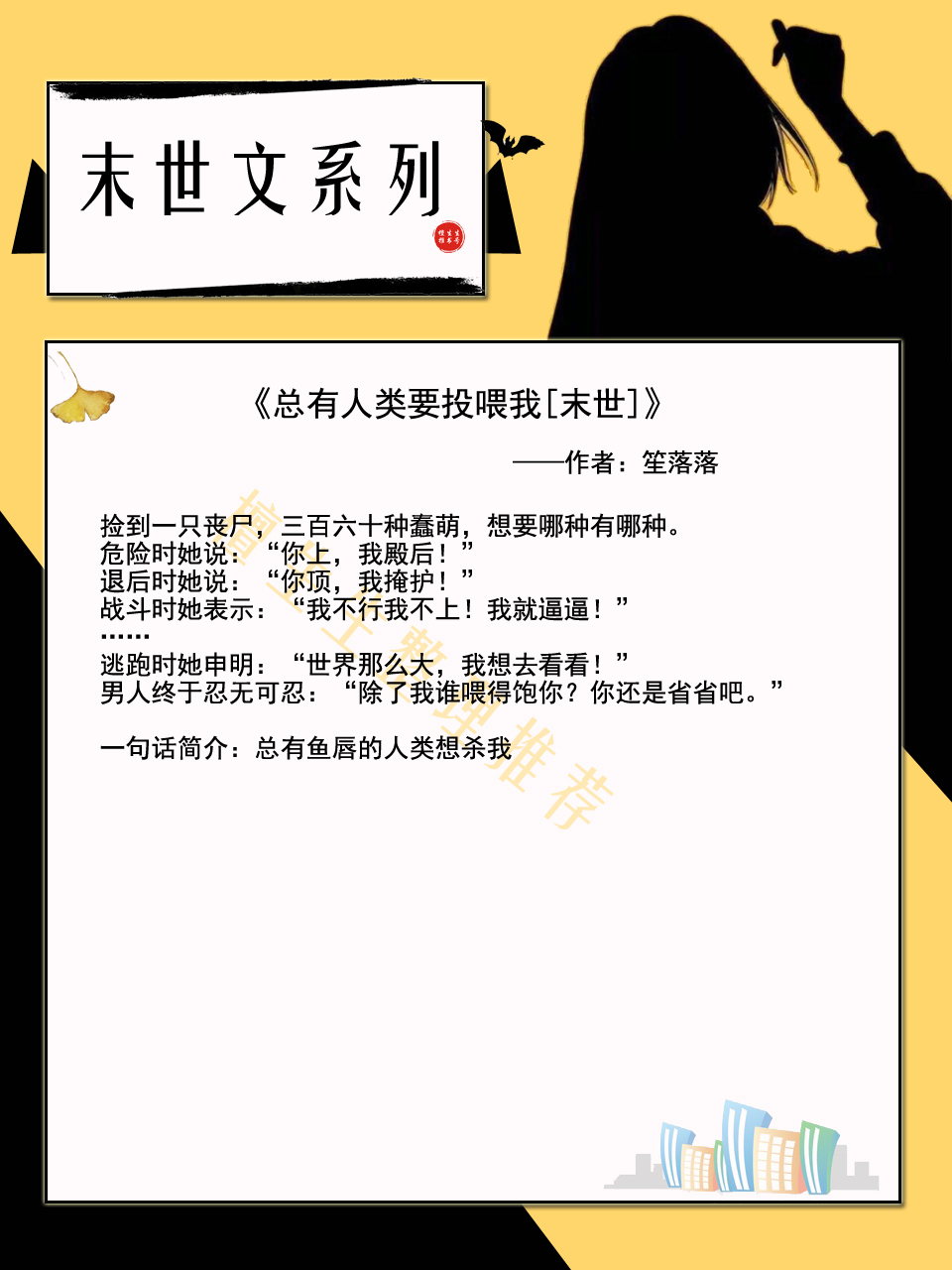 强推末世,末世文推荐女主重生保护家人