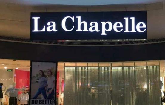 这家伪装成法国大牌的国货，终于被市场打脸了