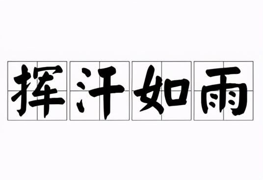 描写繁荣景象的四字词语,描写热闹的场景的词