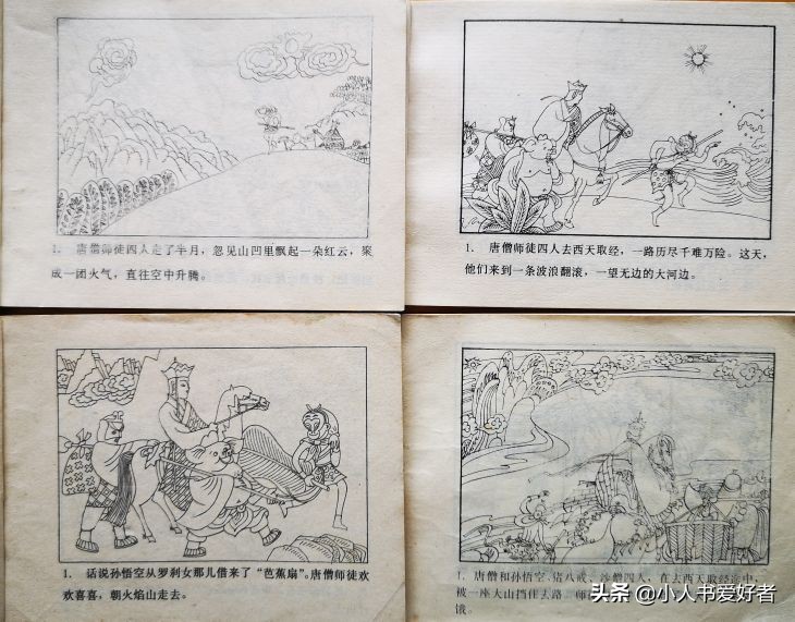 孙悟空连环画作品欣赏,湖北孙悟空除妖连环画