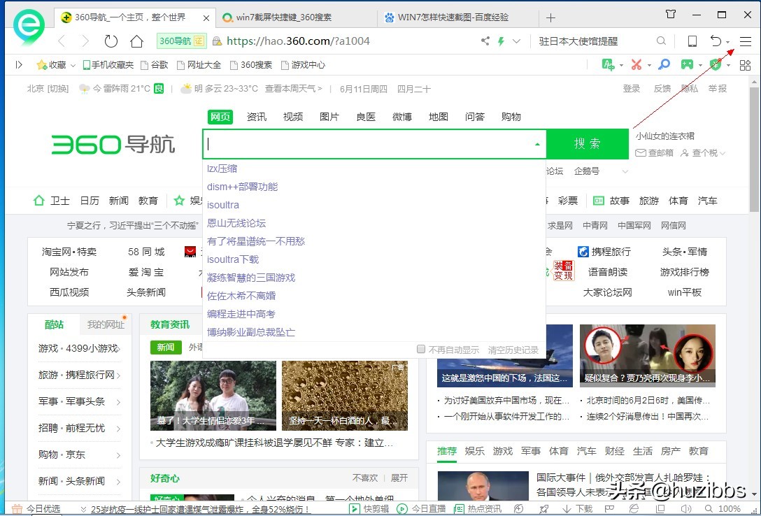 360安全浏览器关闭广告弹窗,360安全浏览器如何去除广告弹窗