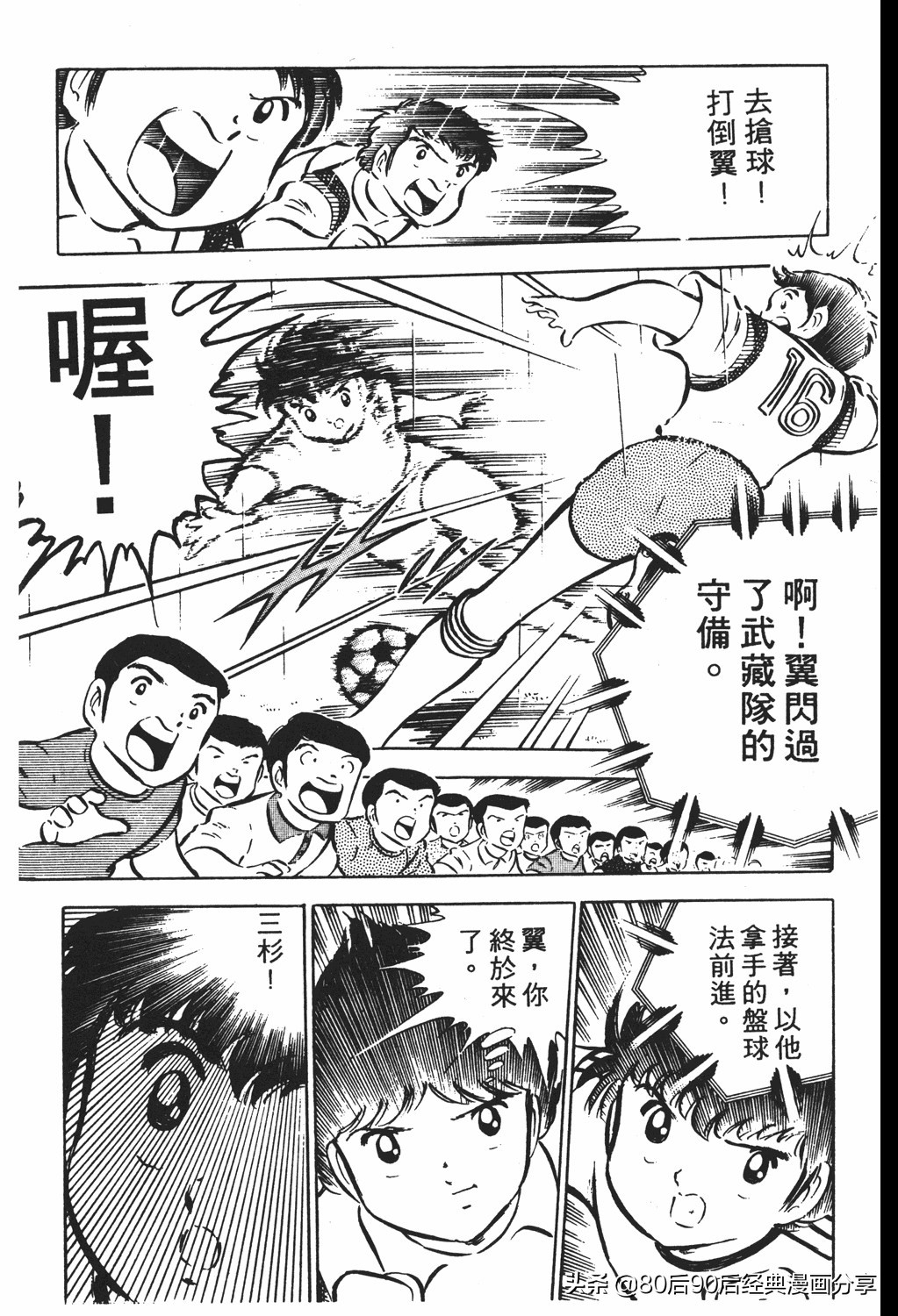 足球小将83版005,足球小将大空翼169