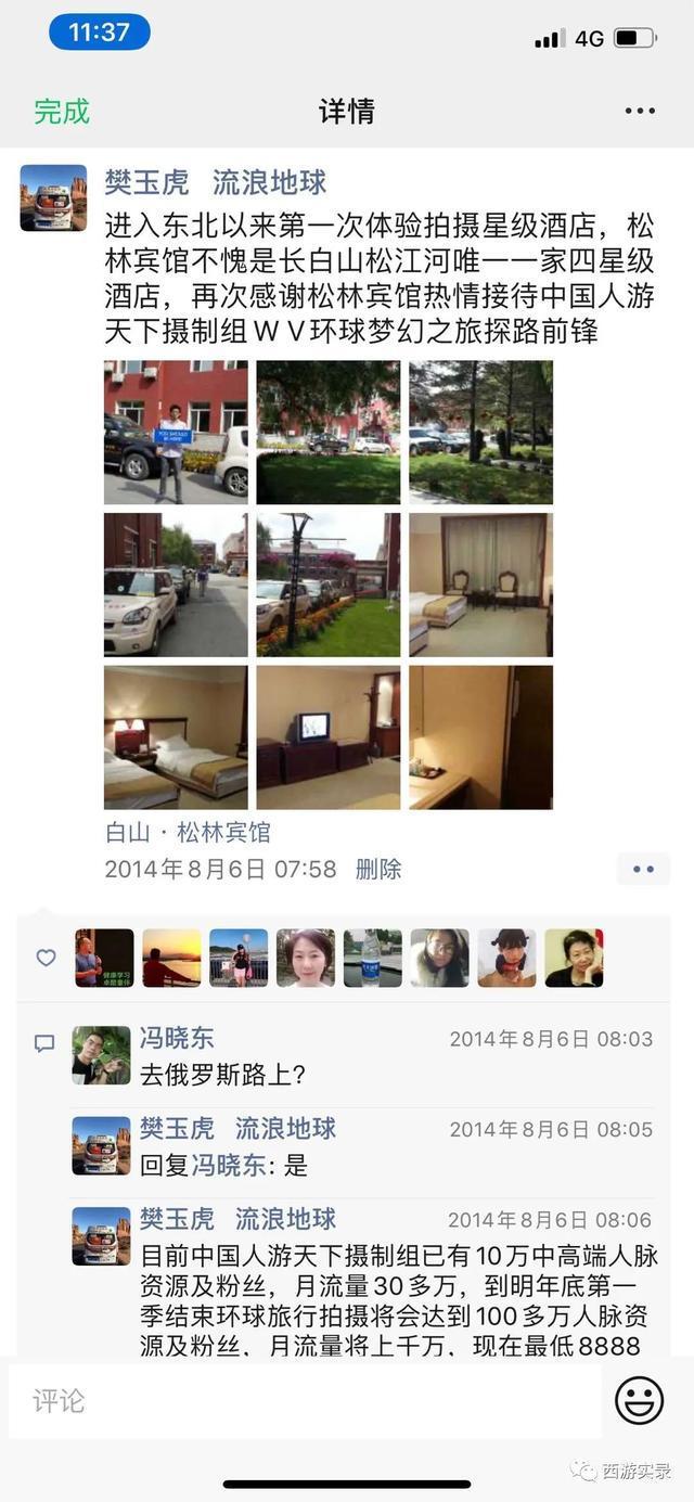 自驾环游世界第一人,一次连续跨越五大洲20万公里吉尼斯世界纪录