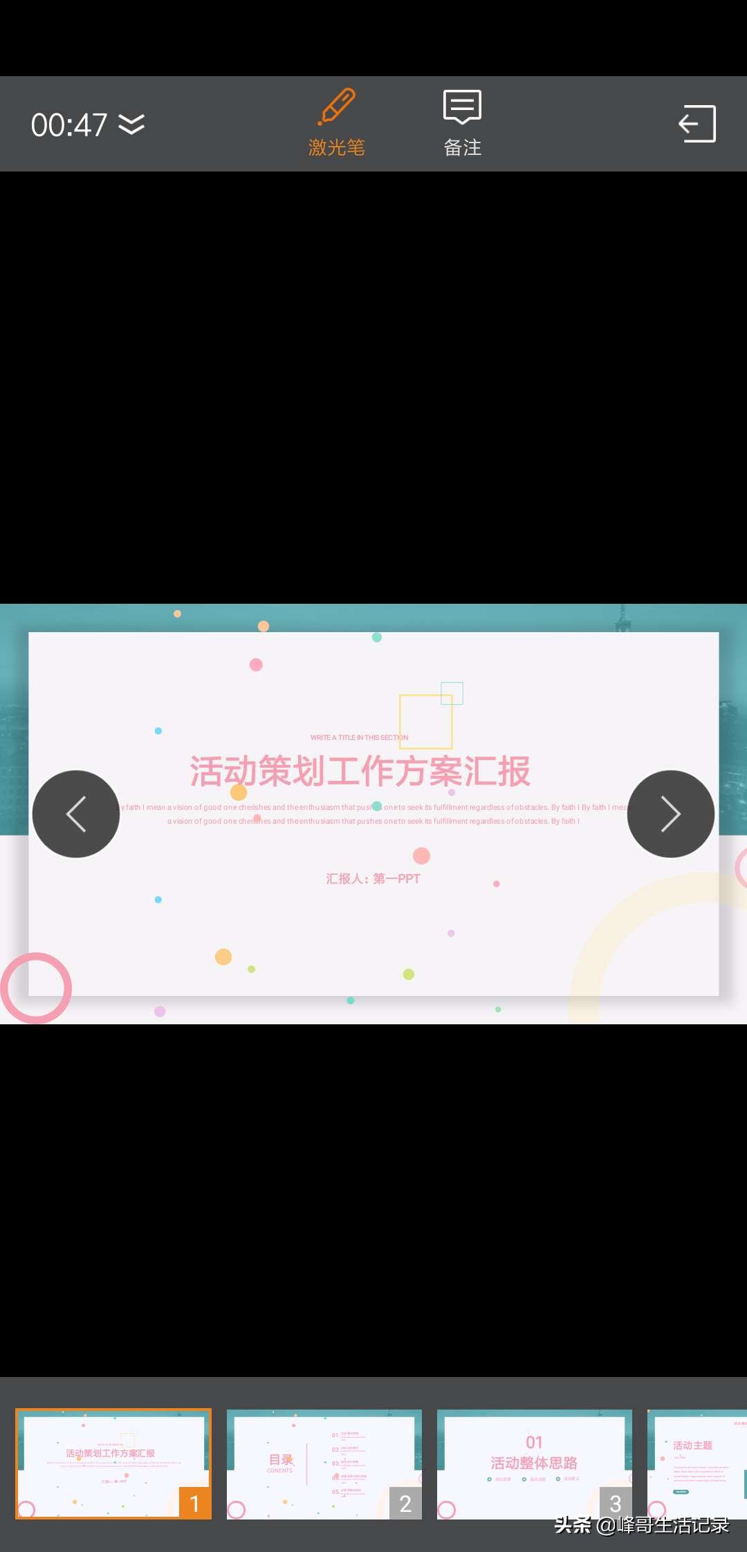 苹果手机如何投屏ppt文件,苹果手机投屏pdf文档怎样全屏