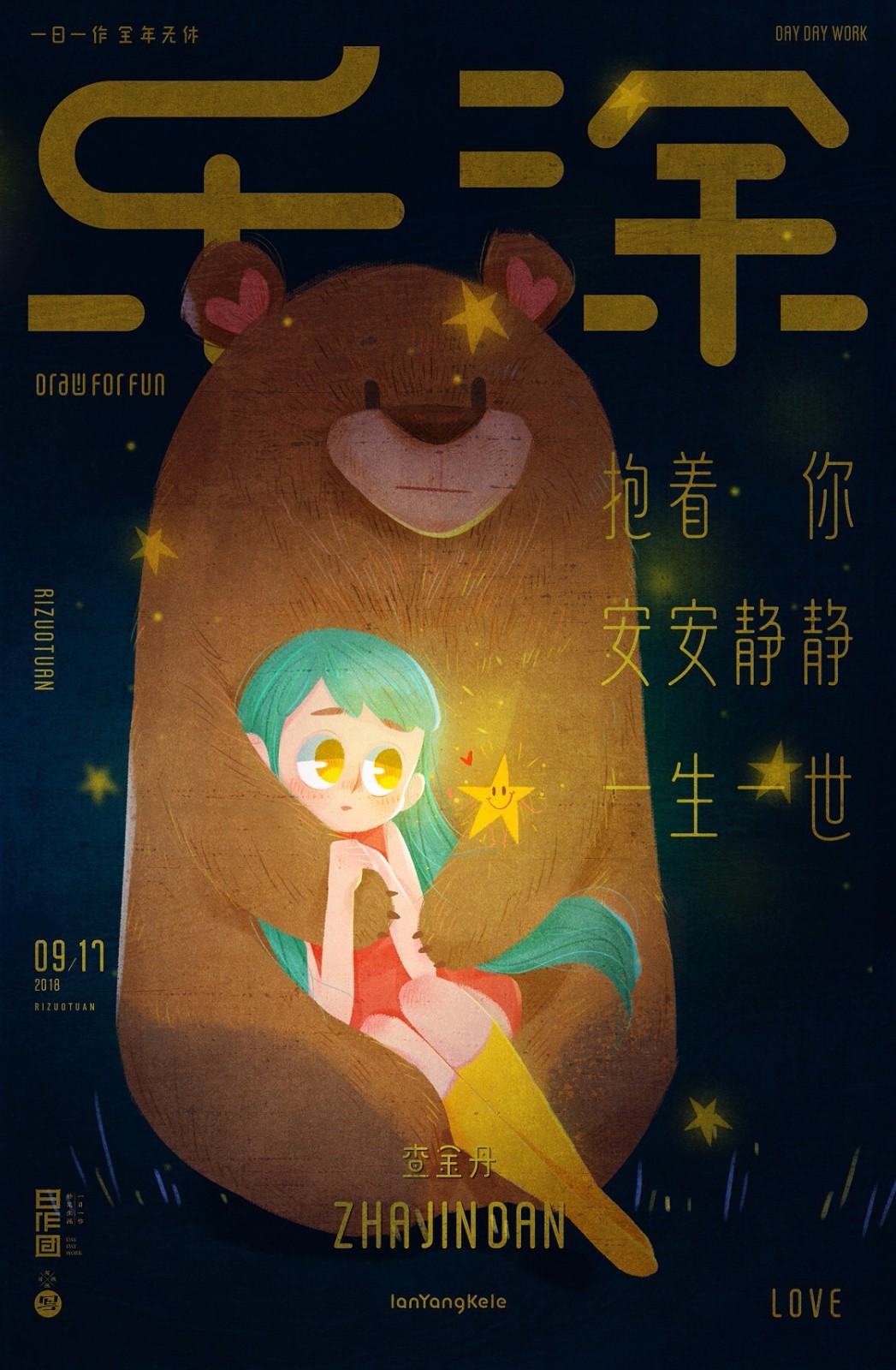 日作字记乐涂篇cr懒羊可乐